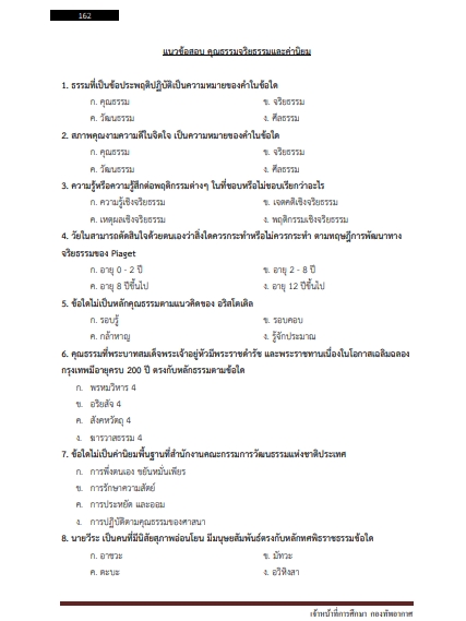 โหลดแนวข้อสอบ เจ้าหน้าที่การศึกษา กองทัพอากาศ