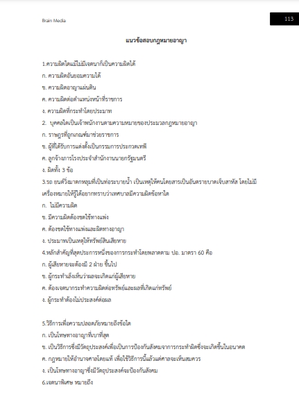 โหลดแนวข้อสอบ นิติกร ศาลจังหวัดสงขลา