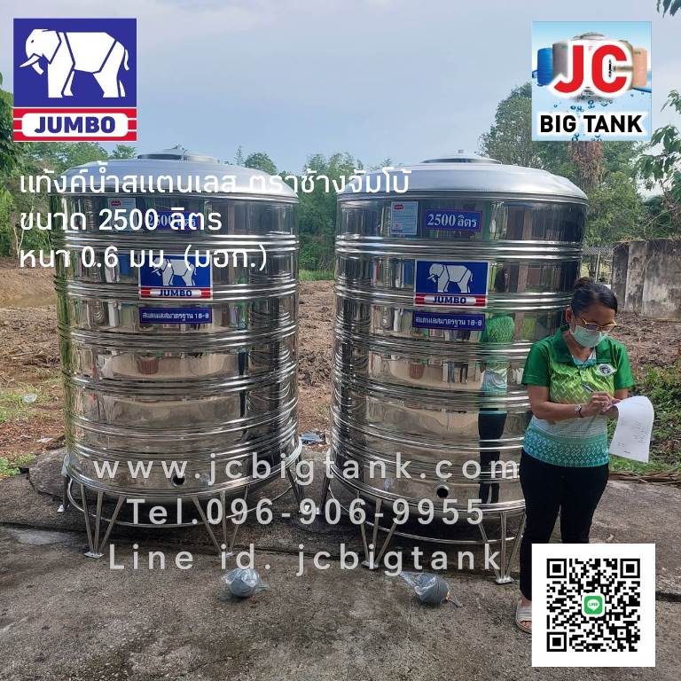 แท้งค์น้ำ สแตนเลส ตราช้างจัมโบ้ JUMBO ขนาด 2500 ลิตร (มอก.) พร้อมขาตั้ง