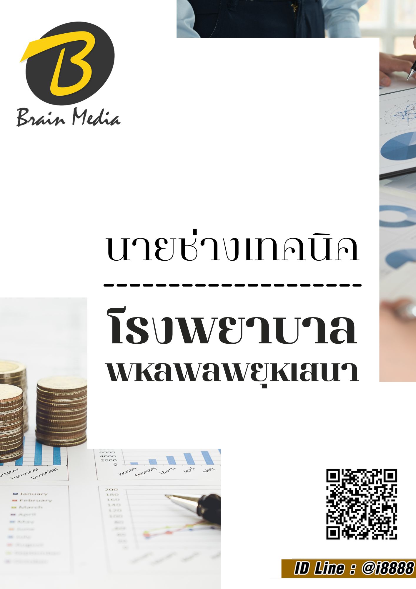 โหลดแนวข้อสอบ นายช่างเทคนิค โรงพยาบาลพหลพลพยุหเสนา