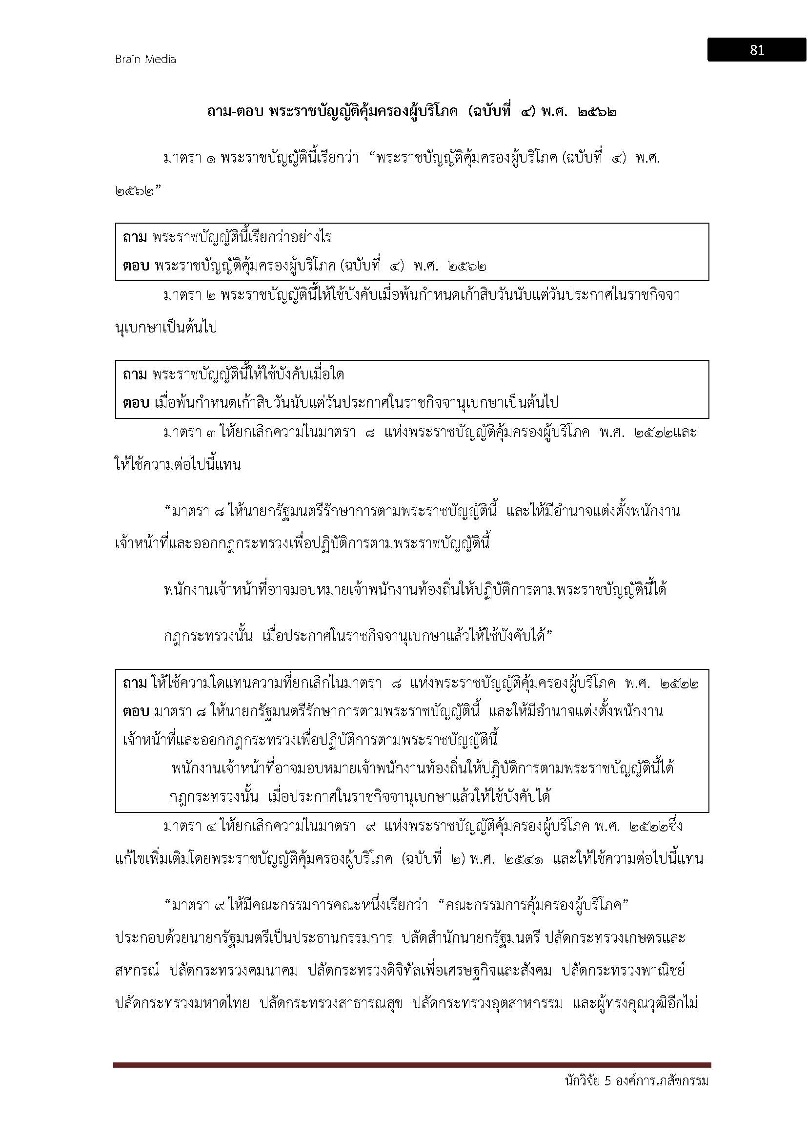 โหลดแนวข้อสอบ นักวิจัย 5 องค์การเภสัชกรรม
