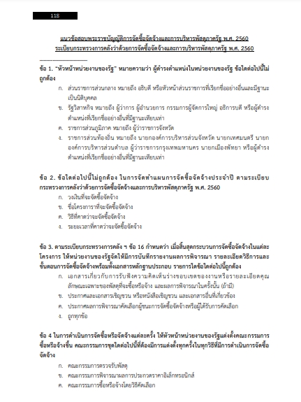 โหลดแนวข้อสอบ พนักงานพัสดุ เทศบาลตำบลหลักห้า