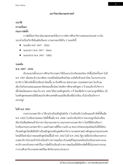 โหลดแนวข้อสอบ นักวิชาการเงินและบัญชีปฏิบัติการ มหาวิทยาลัยเกษตรศาสตร์