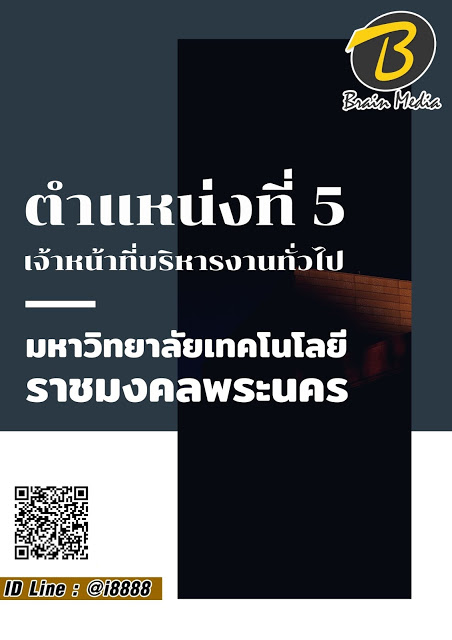 โหลดแนวข้อสอบ ตำแหน่งที่ 5 เจ้าหน้าที่บริหารงานทั่วไป มหาวิทยาลัยเทคโนโลยีราชมงคลพระนคร
