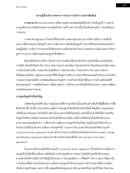 โหลดแนวข้อสอบ นักการตลาด 5 การไฟฟ้านครหลวง