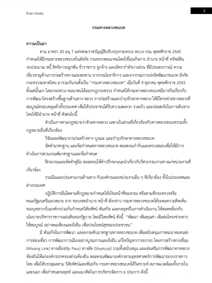 โหลดแนวข้อสอบ นายช่างโยธาปฏิบัติงาน กรมทางหลวงชนบท