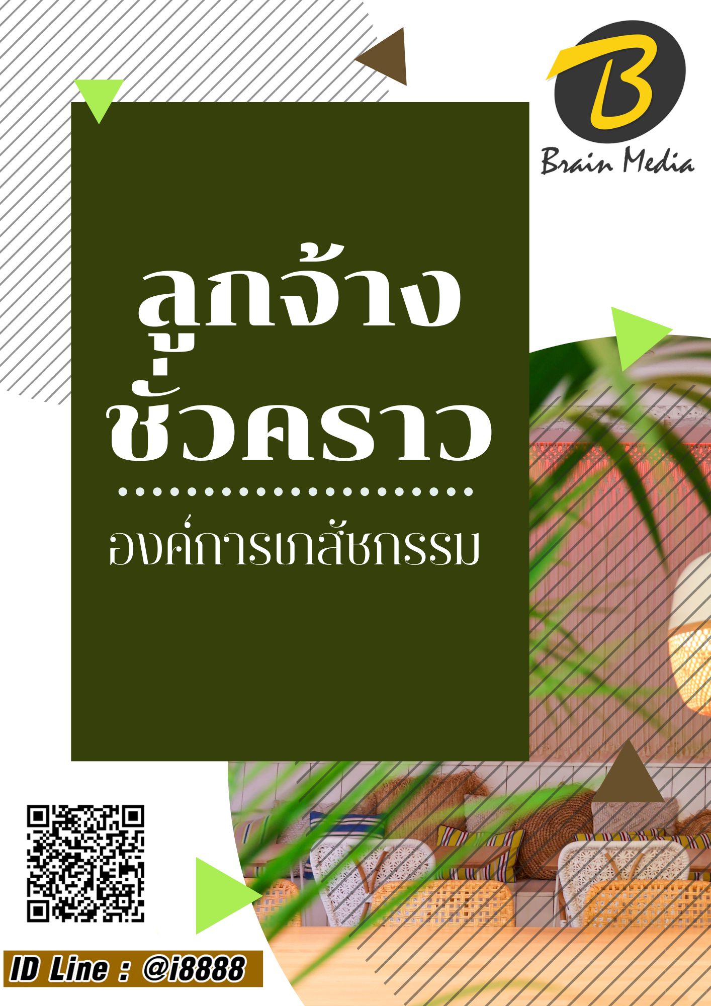 โหลดแนวข้อสอบ ลูกจ้างชั่วคราว องค์การเภสัชกรรม