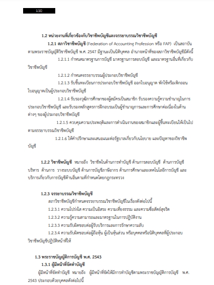โหลดแนวข้อสอบ เจ้าหน้าที่บัญชี การประปาส่วนภูมิภาค