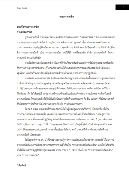 โหลดแนวข้อสอบ นักวิชาการพัสดุ กรมสรรพสามิต