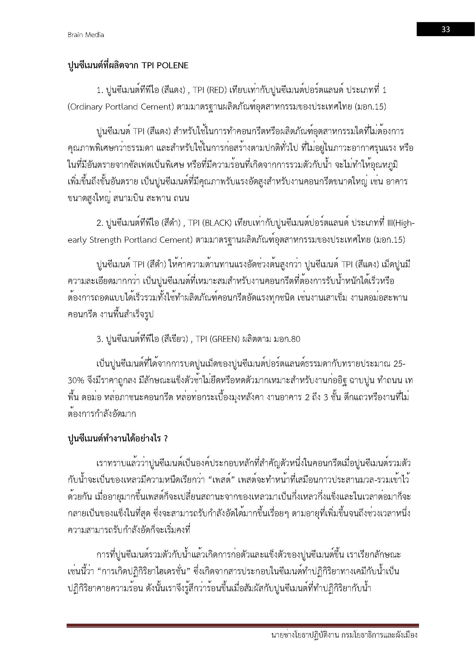 โหลดแนวข้อสอบ นายช่างโยธาปฏิบัติงาน กรมโยธาธิการและผังเมือง