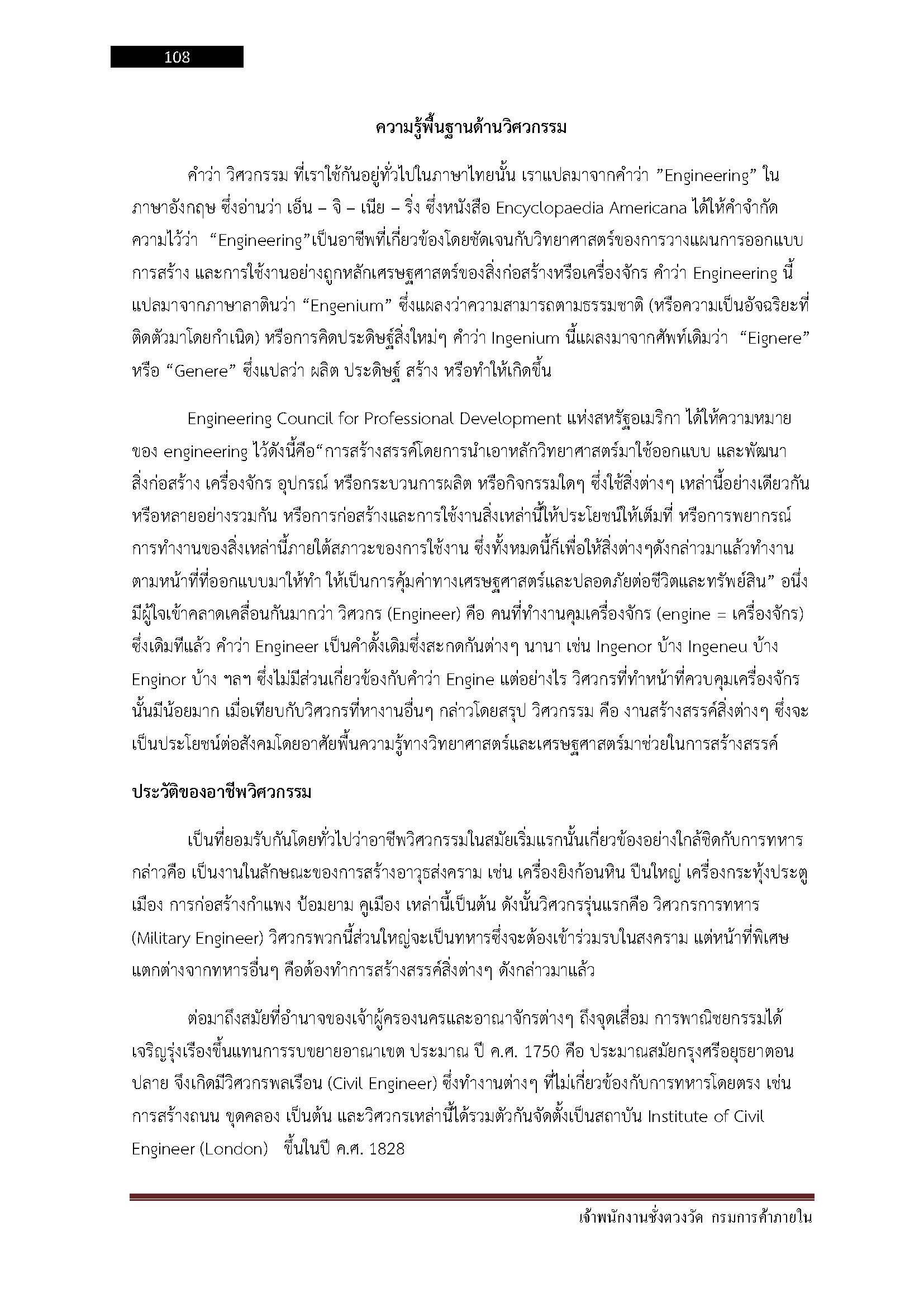 โหลดแนวข้อสอบ เจ้าพนักงานชั่งตวงวัด กรมการค้าภายใน