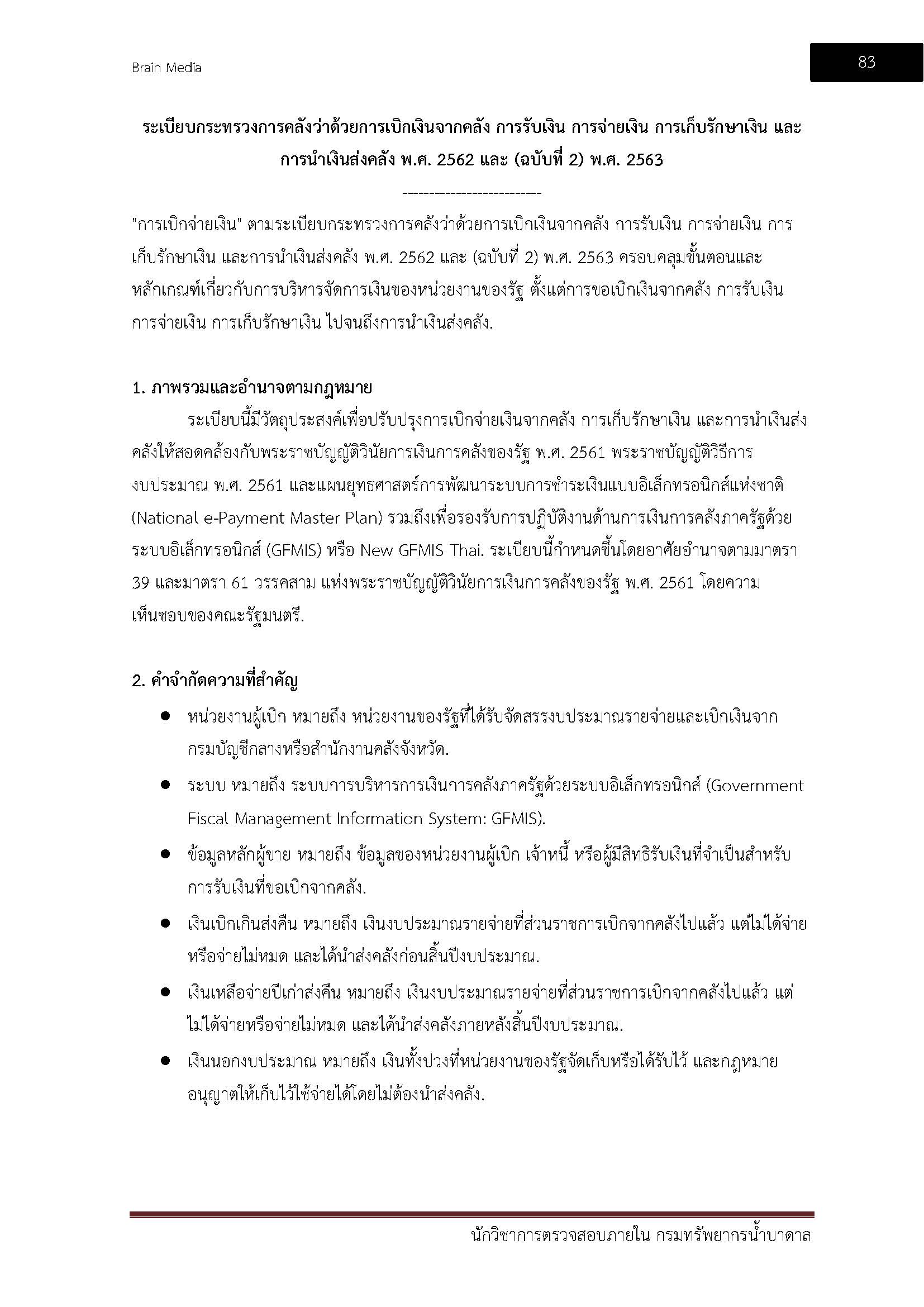 โหลดแนวข้อสอบ นักวิชาการตรวจสอบภายใน กรมทรัพยากรน้ำบาดาล
