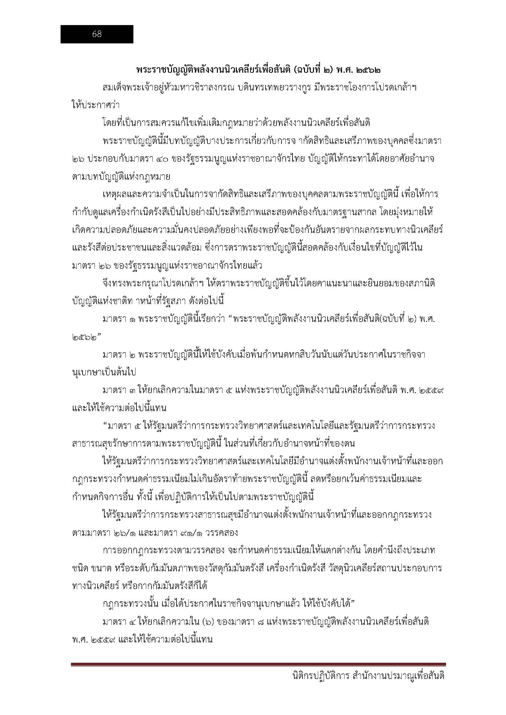 โหลดแนวข้อสอบ นิติกรปฏิบัติการ สำนักงานปรมาณูเพื่อสันติ