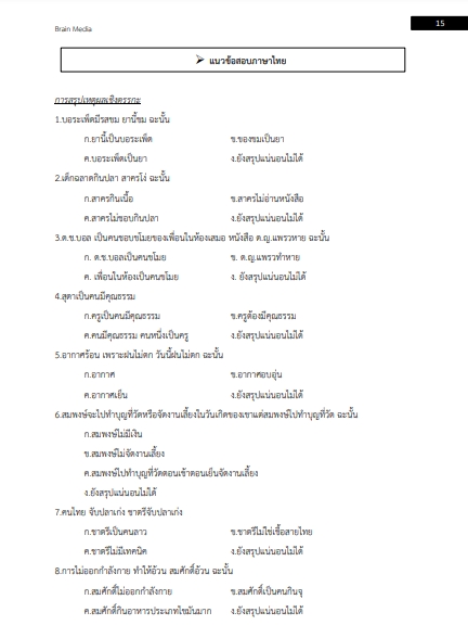 โหลดแนวข้อสอบ พี่เลี้ยง กรมกิจการเด็กและเยาวชน