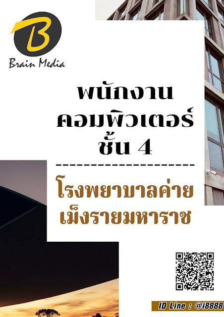โหลดแนวข้อสอบ พนักงานคอมพิวเตอร์ ชั้น 4 โรงพยาบาลค่ายเม็งรายมหาราช