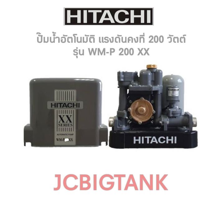 ปั๊มน้ำอัตโนมัติ HITACHI แรงดันคงที่ WM-P200 XX