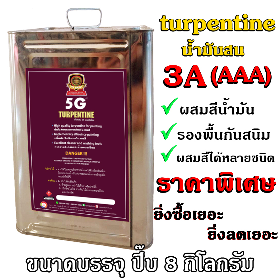 น้ำมันสน 3A (AAA)