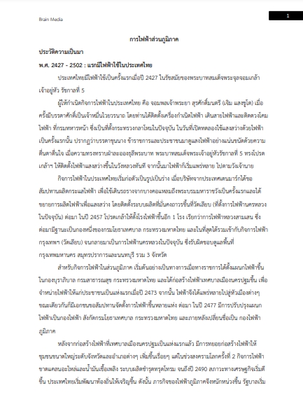 โหลดแนวข้อสอบ นักการเงิน การไฟฟ้าส่วนภูมิภาค