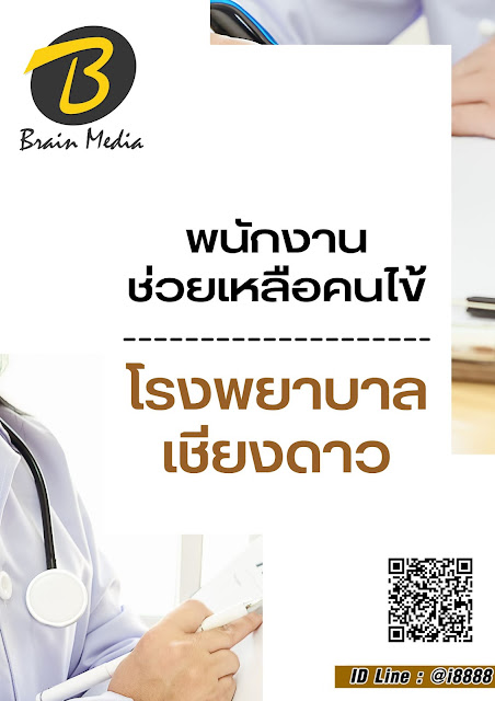 โหลดแนวข้อสอบ พนักงานช่วยเหลือคนไข้ โรงพยาบาลเชียงดาว