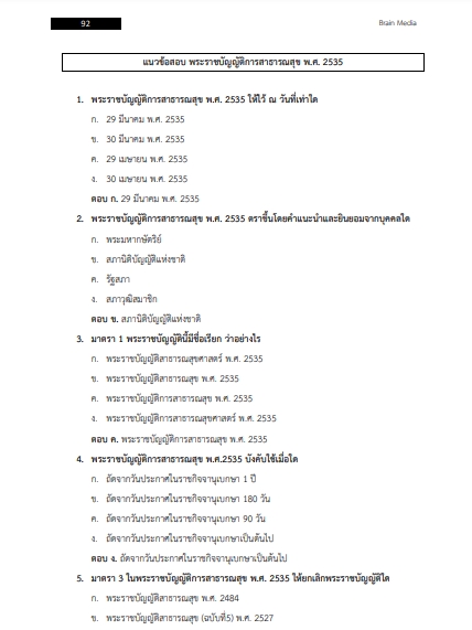 โหลดแนวข้อสอบ พนักงานช่วยเหลือคนไข้ โรงพยาบาลขอนแก่น