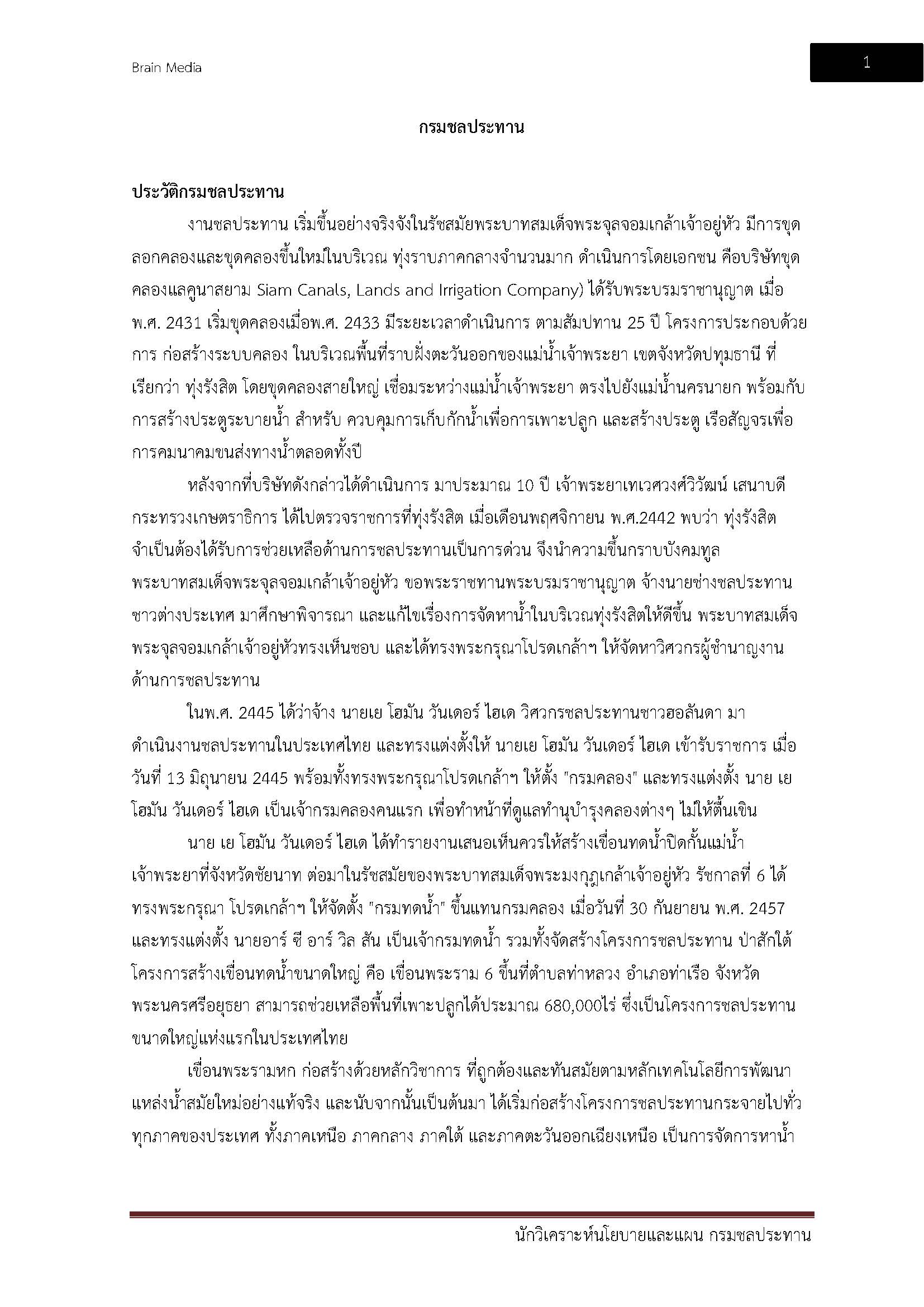 โหลดแนวข้อสอบ นักวิเคราะห์นโยบายและแผน กรมชลประทาน