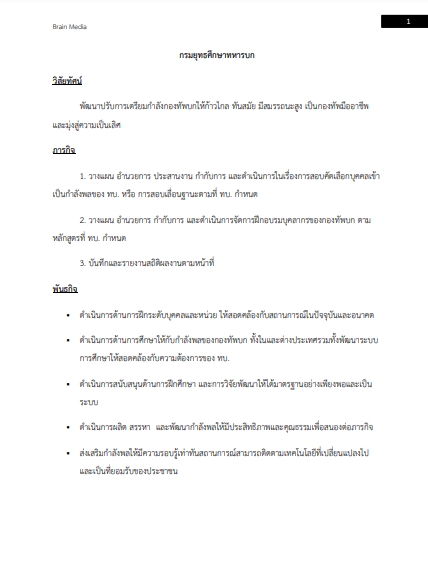 โหลดแนวข้อสอบ นายทหารสัญญาบัตร กลุ่มที่ 1 วิศวกรรมศาสตร์ กรมยุทธศึกษาทหารบก