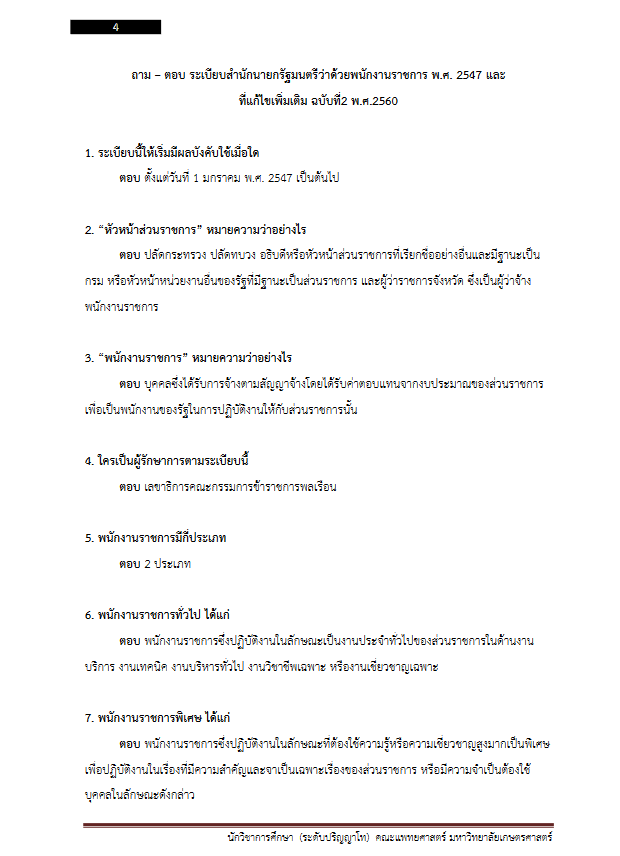 โหลดแนวข้อสอบ นักวิชาการศึกษา (ระดับปริญญาโท) คณะแพทยศาสตร์ มหาวิทยาลัยเกษตรศาสตร์