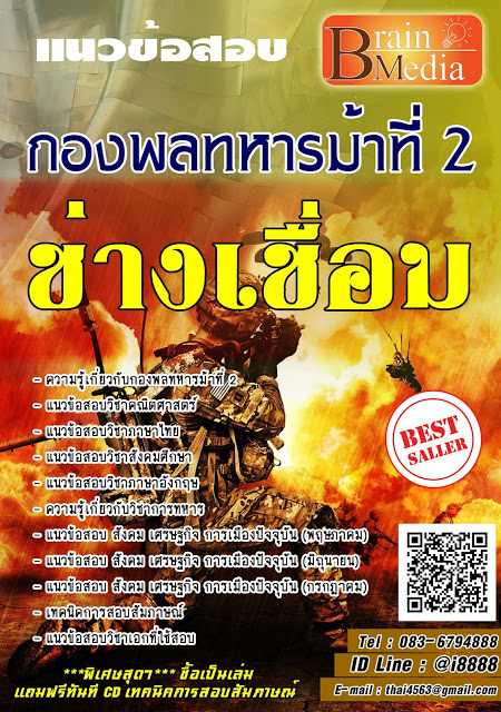 โหลดแนวข้อสอบ ช่างเชื่อม กองพลทหารม้า