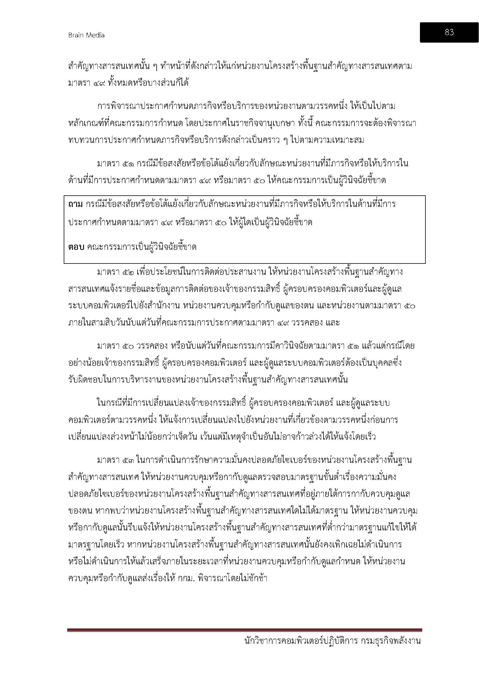 โหลดแนวข้อสอบ นักวิชาการคอมพิวเตอร์ปฏิบัติการ กรมธุรกิจพลังงาน