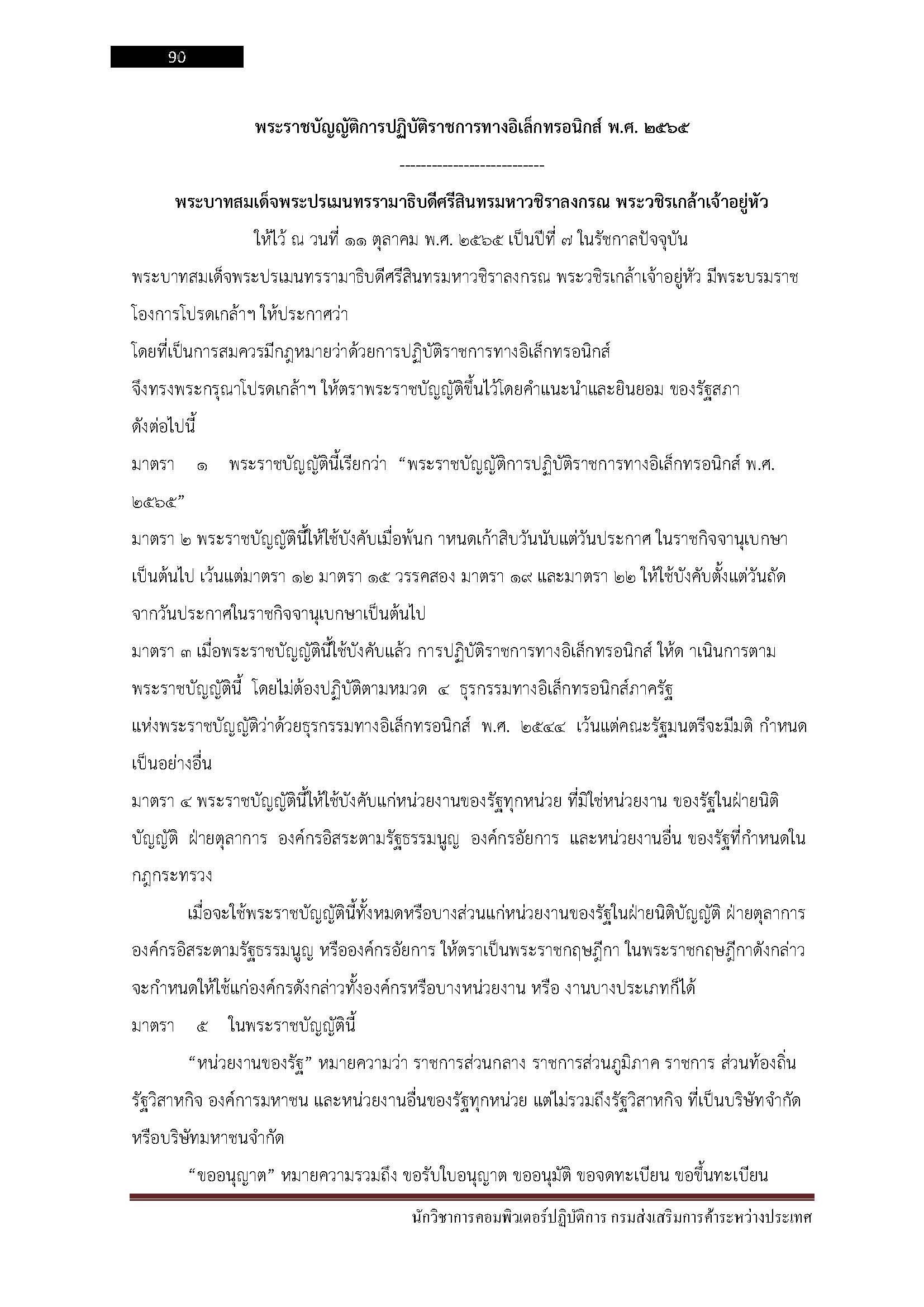 โหลดแนวข้อสอบ นักวิชาการคอมพิวเตอร์ปฏิบัติการ กรมส่งเสริมการค้าระหว่างประเทศ