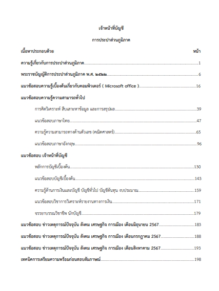 โหลดแนวข้อสอบ เจ้าหน้าที่บัญชี การประปาส่วนภูมิภาค