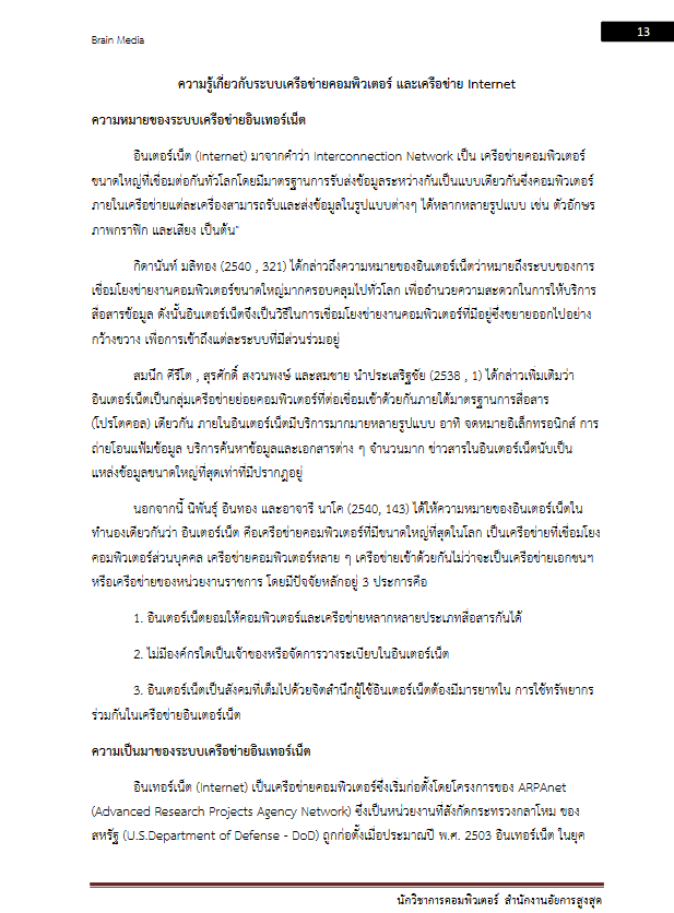 โหลดแนวข้อสอบ นักวิชาการคอมพิวเตอร์ สำนักงานอัยการสูงสุด