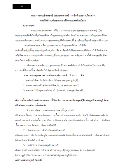 โหลดแนวข้อสอบ นักวิเคราะห์นโยบายและแผน สำนักงานคณะกรรมการนโยบายรัฐวิสาหกิจ