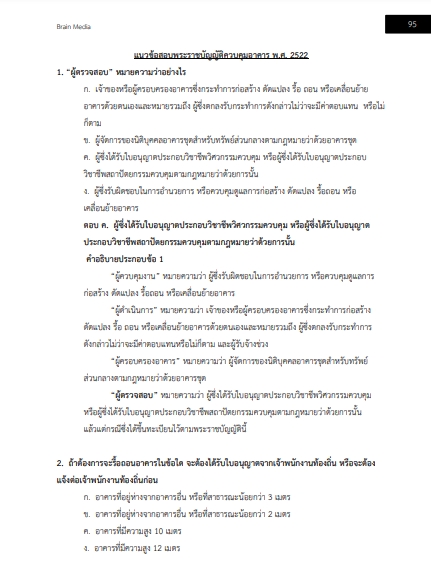 โหลดแนวข้อสอบ วิศวกรโยธาปฏิบัติการ กรมที่ดิน