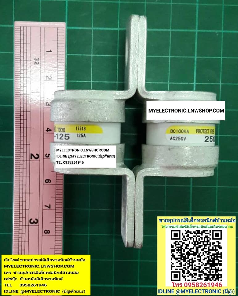 ขาย ฟิวส์125A250V ฟิวส์250GG-125 ยี่ห้อHINODE FUSE 125A 250V ราคาตัวละ บาท มีหน้าร้านอยู่บ้านหม้อ กรุงเทพ ส่งของเร็ว มาซื้อหน้าร้านได้ สั่งปุ๊บส่งปั๊บ