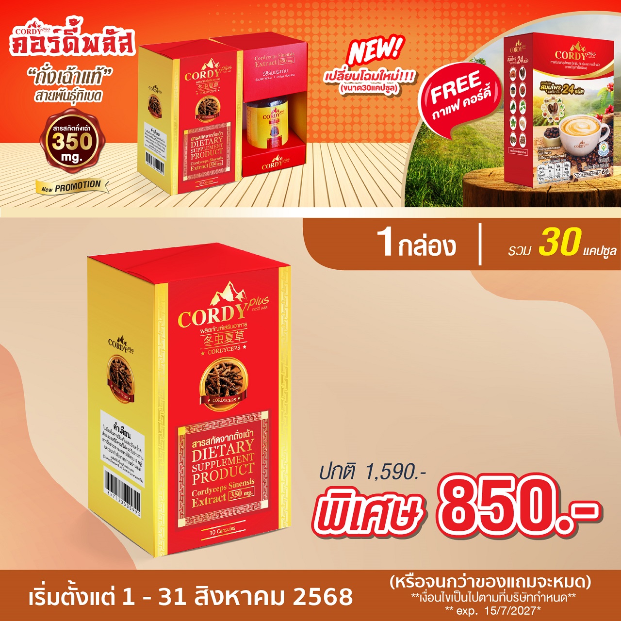 คอร์ดี้พลัส (Cordyplus) ถั่งเฉ้าแท้ สายพันธุ์ทิเบต 1 กล่อง ( 30 แคปซูล)