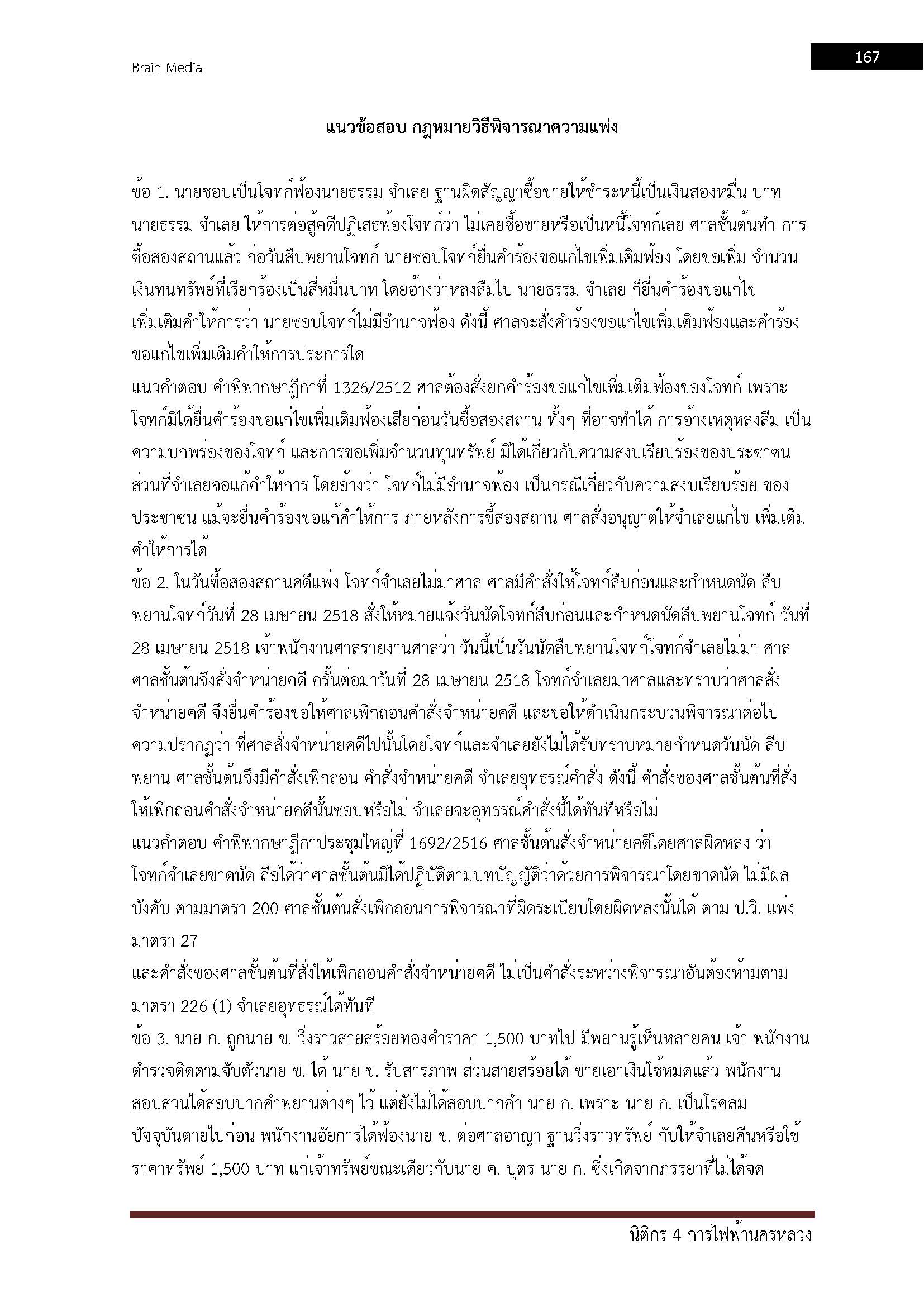โหลดแนวข้อสอบ นิติกร 4 การไฟฟ้านครหลวง
