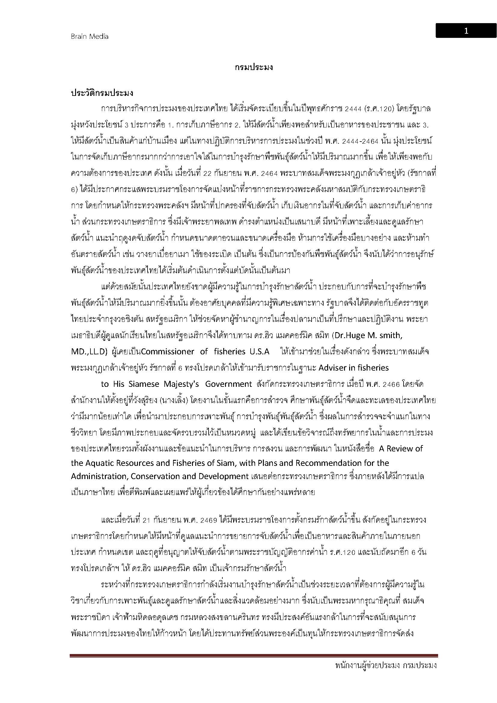โหลดแนวข้อสอบ พนักงานผู้ช่วยประมง กรมประมง