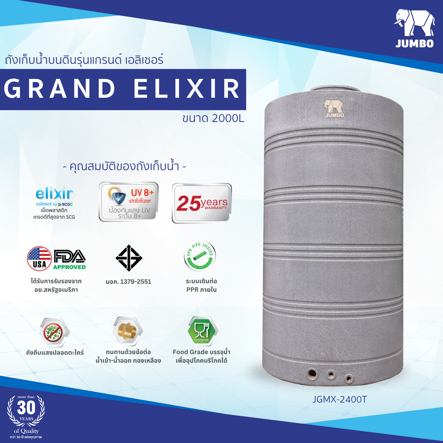 ถังเก็บน้ำบนดิน JUMBO รุ่น GRAND ELIXIR (แกรนด์ เอลิเซอร์) ขนาด 2000 ลิตร สีแกรนิต (สีทราย,สีเทา)