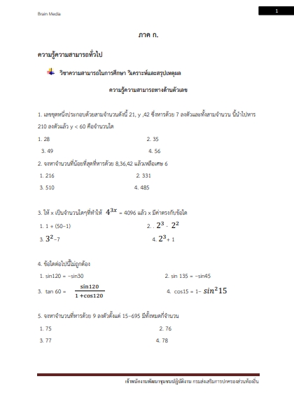 โหลดแนวข้อสอบ เจ้าพนักงานพัฒนาชุมชน กรมส่งเสริมการปกครองส่วนท้องถิ่น (อปท.)