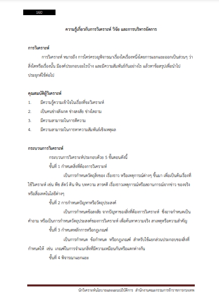 โหลดแนวข้อสอบ นักวิเคราะห์นโยบายและแผนปฏิบัติการ กรุงเทพมหานคร