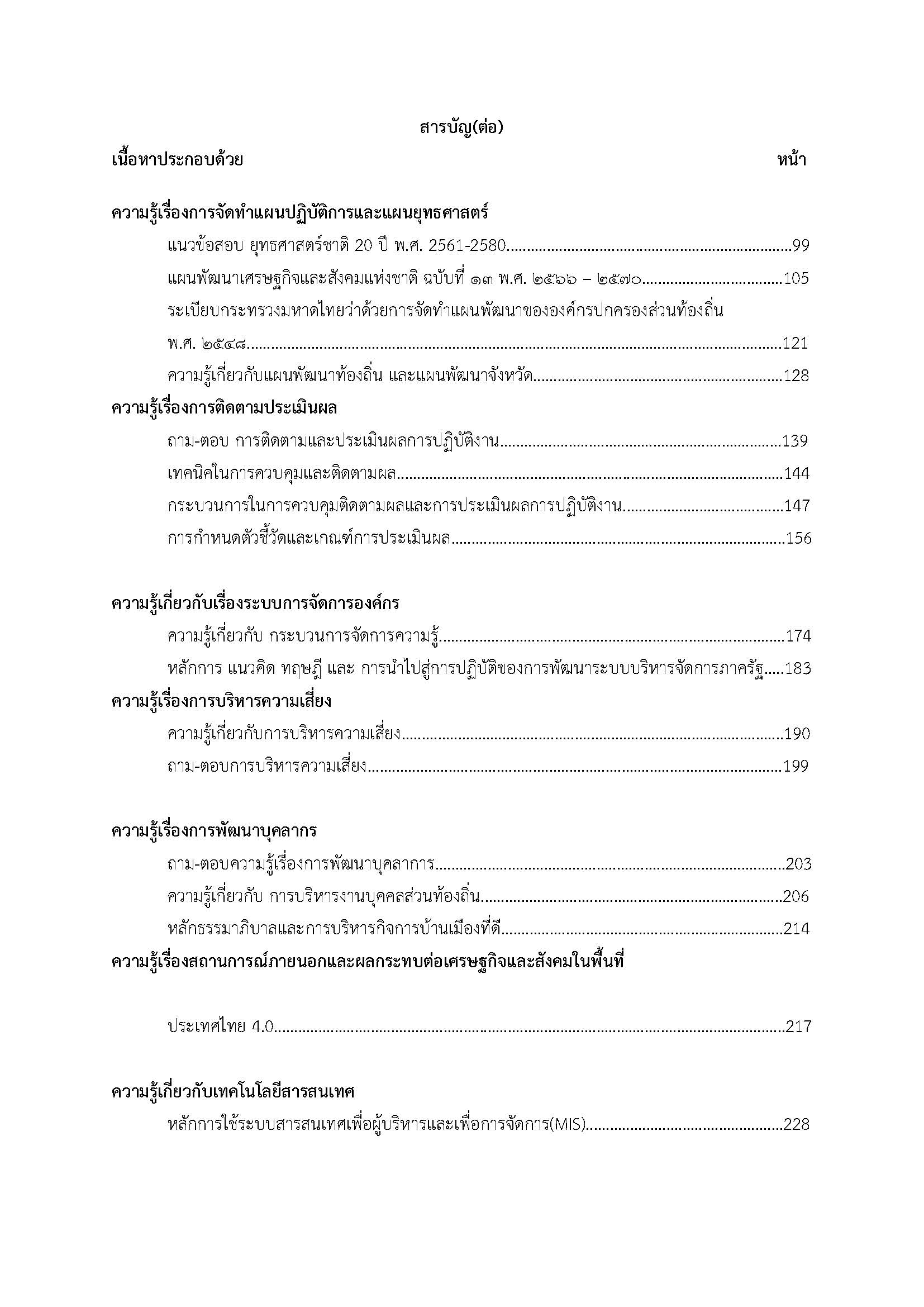 โหลดแนวข้อสอบ ปลัดองค์กรปกครองส่วนท้องถิ่น กรมส่งเสริมการปกครองท้องถิ่น (อปท.)
