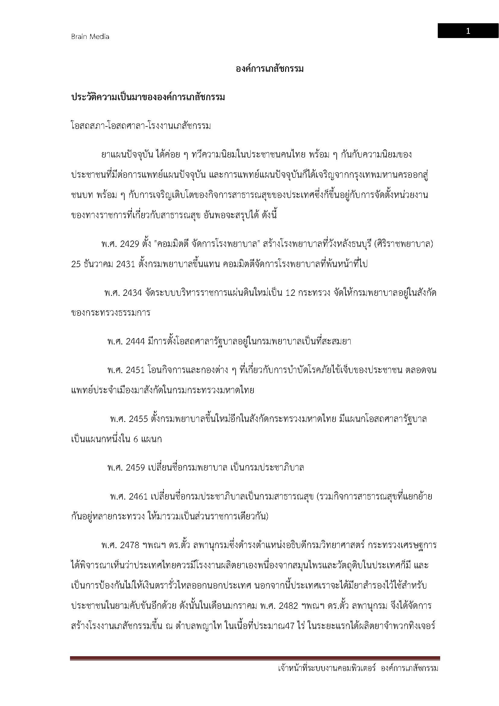 โหลดแนวข้อสอบ เจ้าหน้าที่ระบบงานคอมพิวเตอร์ องค์การเภสัชกรรม
