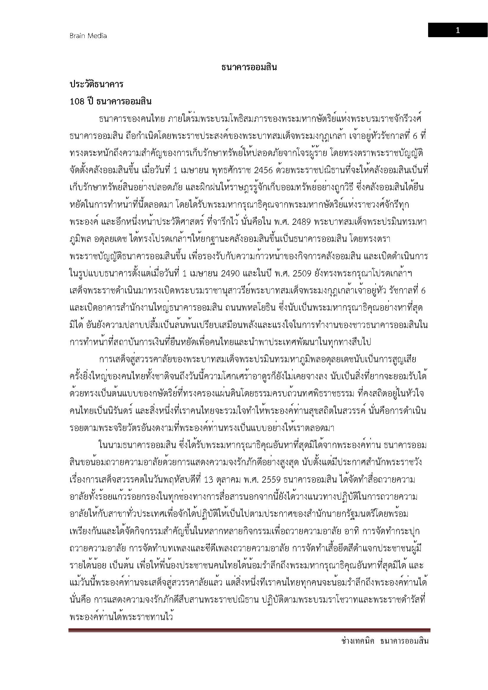 โหลดแนวข้อสอบ ช่างเทคนิค ธนาคารออมสิน
