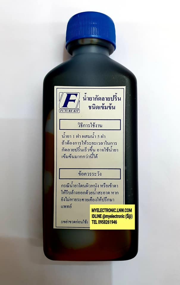 กรดกัดปริ้นน้ำยากัดแผ่นปริ้นชนิดน้ำกรดกัดปริ้นน้ำสำหรับงานอิเล็คทรอนิกส์แบบขวดใช้สำหรับกัดแผ่นปริ้นกรดกัดปริ้นน้ำราคาขวดละ