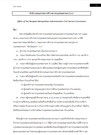 โหลดแนวข้อสอบ วิศวกรโยธาปฏิบัติการ กรุงเทพมหานคร