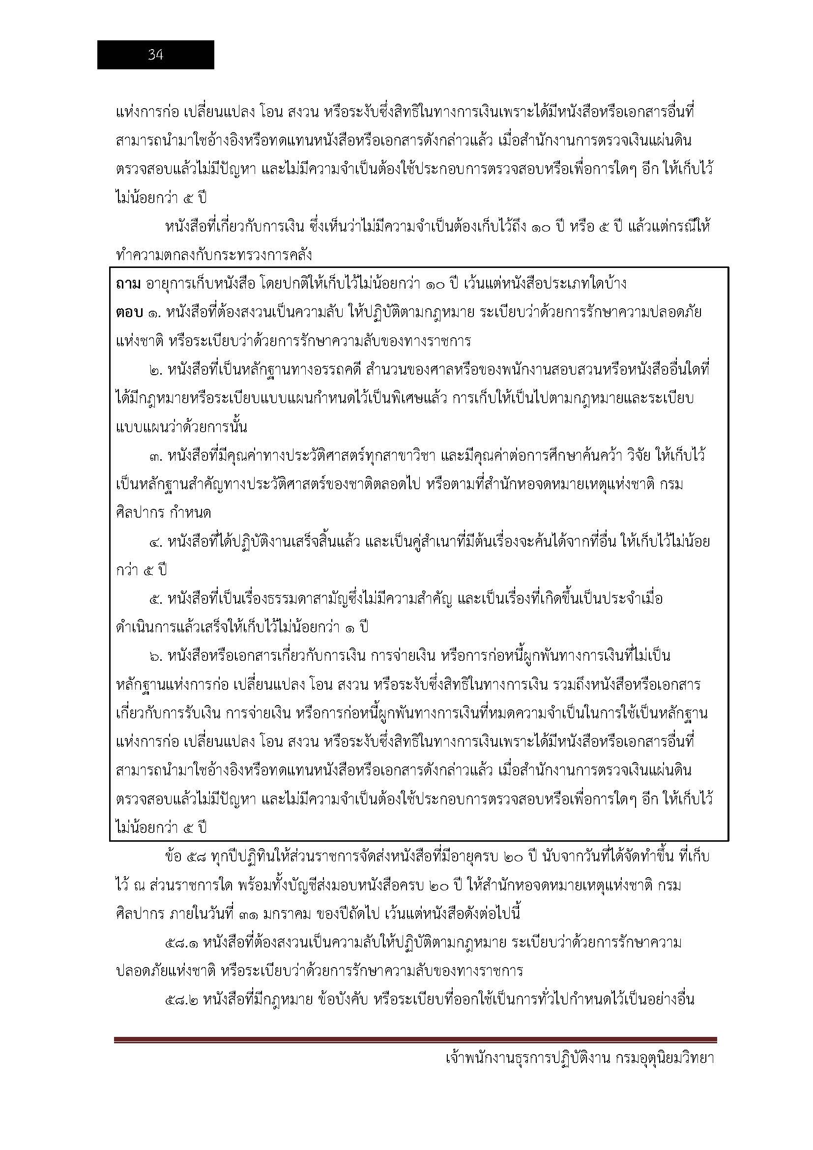 โหลดแนวข้อสอบ เจ้าพนักงานธุรการปฏิบัติงาน กรมอุตุนิยมวิทยา