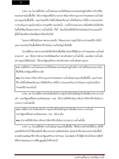 โหลดแนวข้อสอบ นายช่างเครื่องกล กรมทรัพยากรน้ำบาดาล