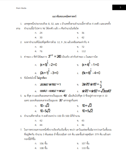 โหลดแนวข้อสอบ พนักงานพัสดุ กรมสรรพาวุธทหารอากาศ