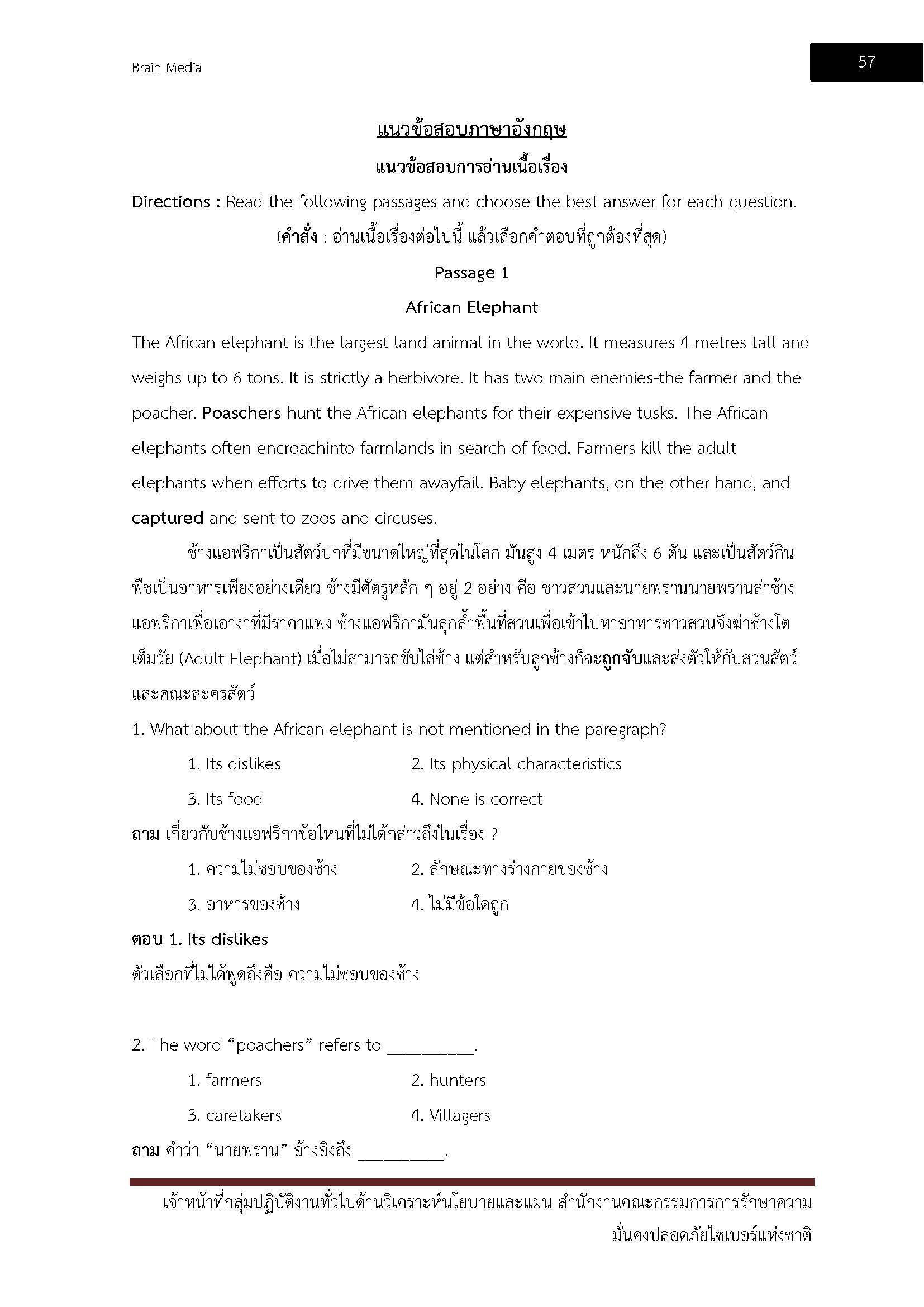 โหลดแนวข้อสอบ เจ้าหน้าที่กลุ่มปฏิบัติงานทั่วไปด้านวิเคราะห์นโยบายและแผน สำนักงานคณะกรรมการการรักษาความมั่นคงความปลอดภัยไซเบอร์แห่งชาติ